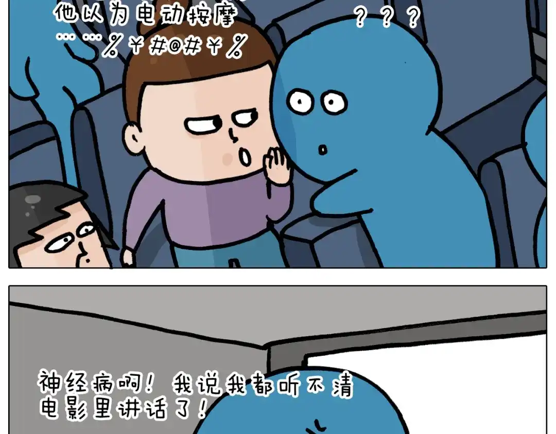 叫我森先生 第354话 七夕节 别浪费 第37页