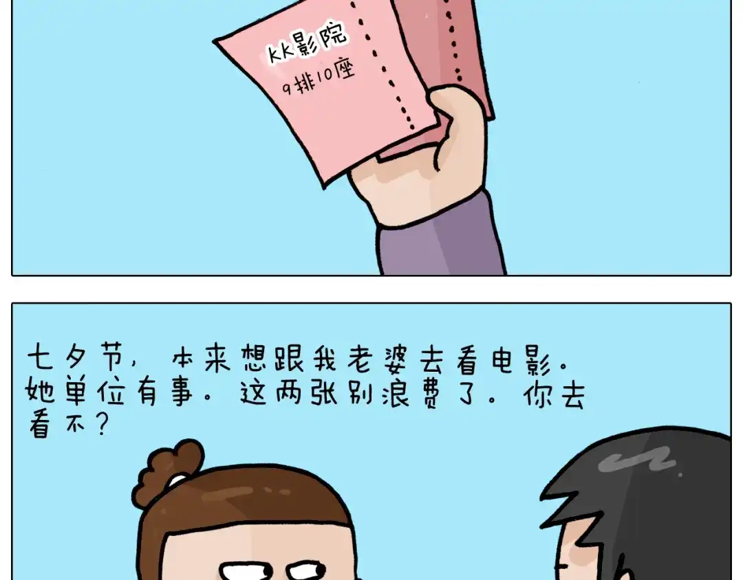 叫我森先生 第354话 七夕节 别浪费 第4页