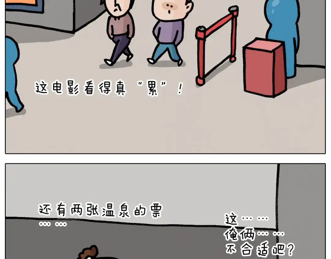 叫我森先生 第354话 七夕节 别浪费 第42页