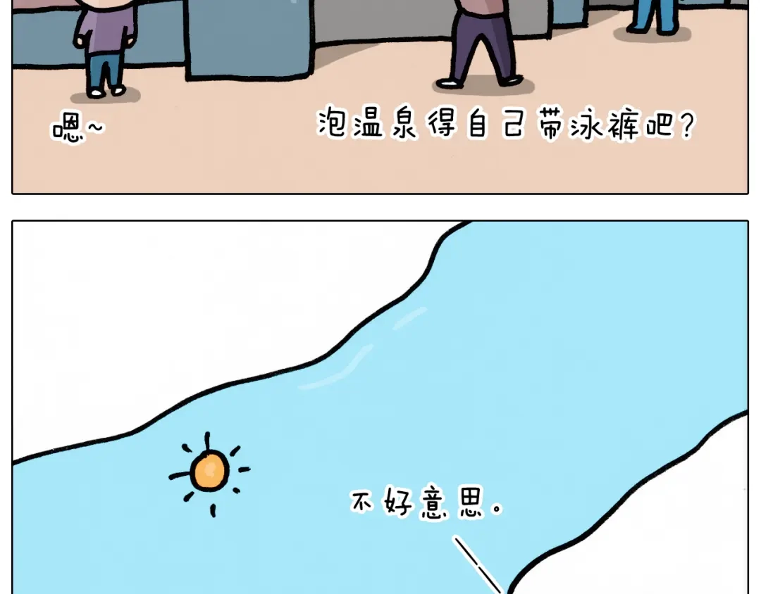 叫我森先生 第354话 七夕节 别浪费 第44页