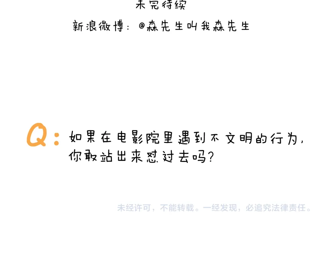 叫我森先生 第354话 七夕节 别浪费 第48页