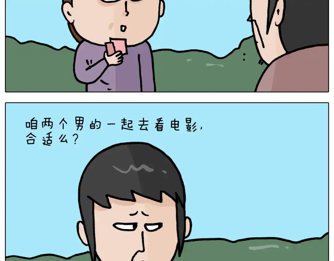 叫我森先生 第354话 七夕节 别浪费 第5页