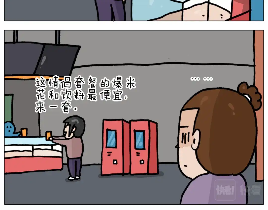 叫我森先生 第354话 七夕节 别浪费 第7页