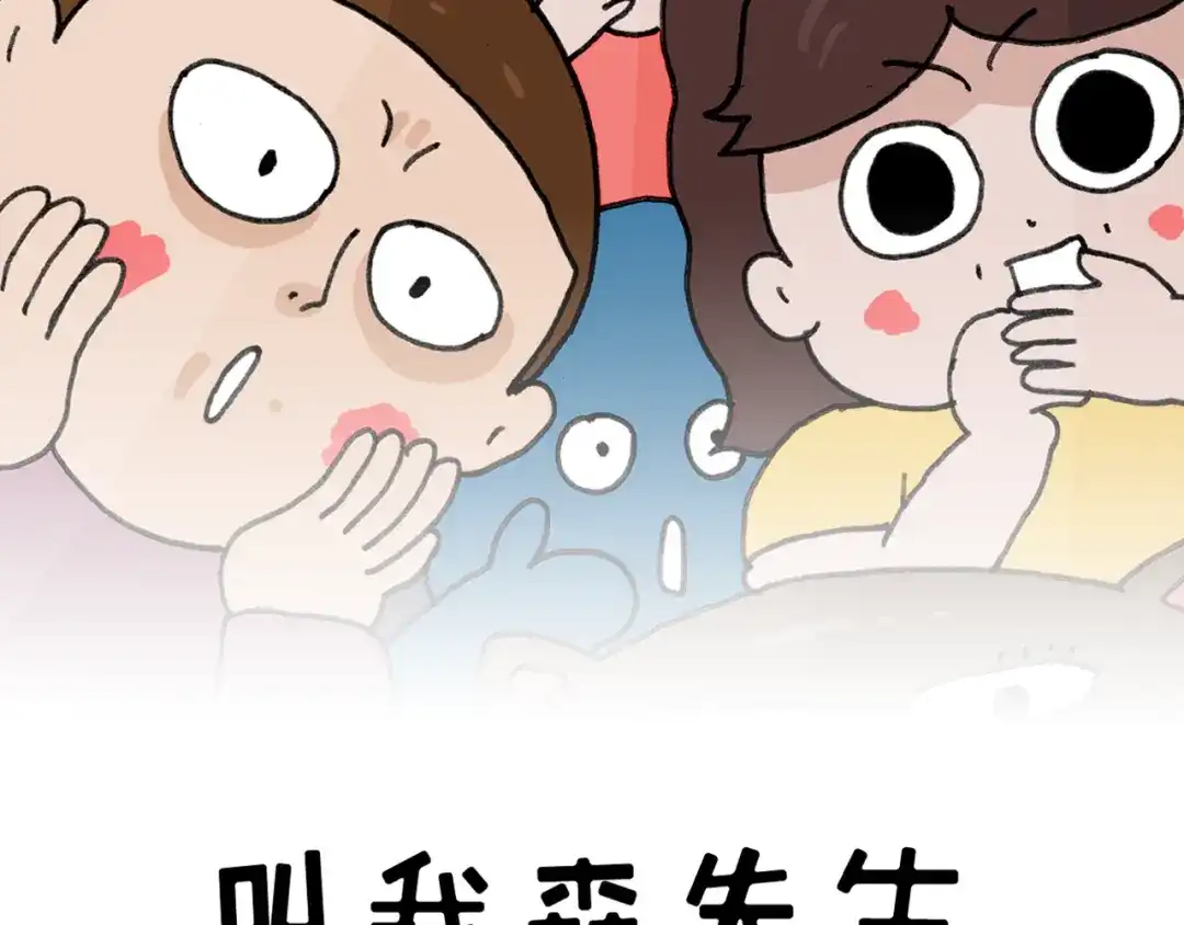叫我森先生 第355画 水中狂欢 第2页