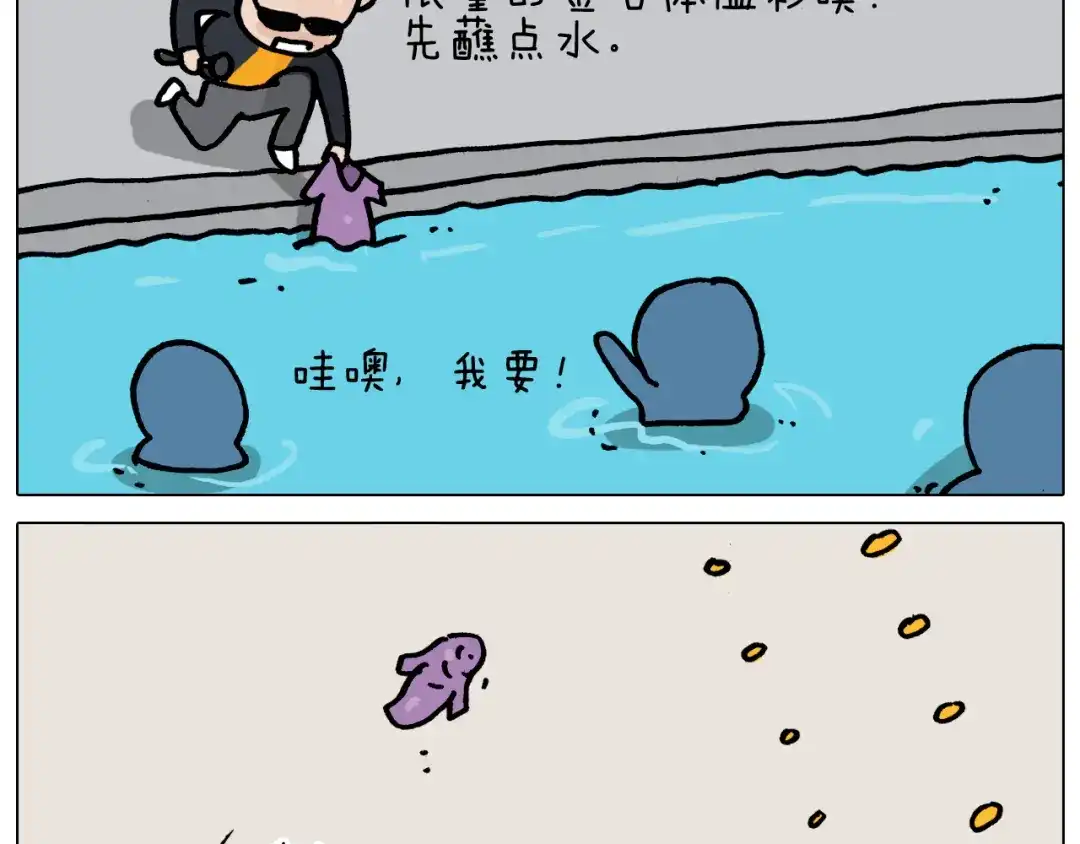 叫我森先生 第355画 水中狂欢 第24页