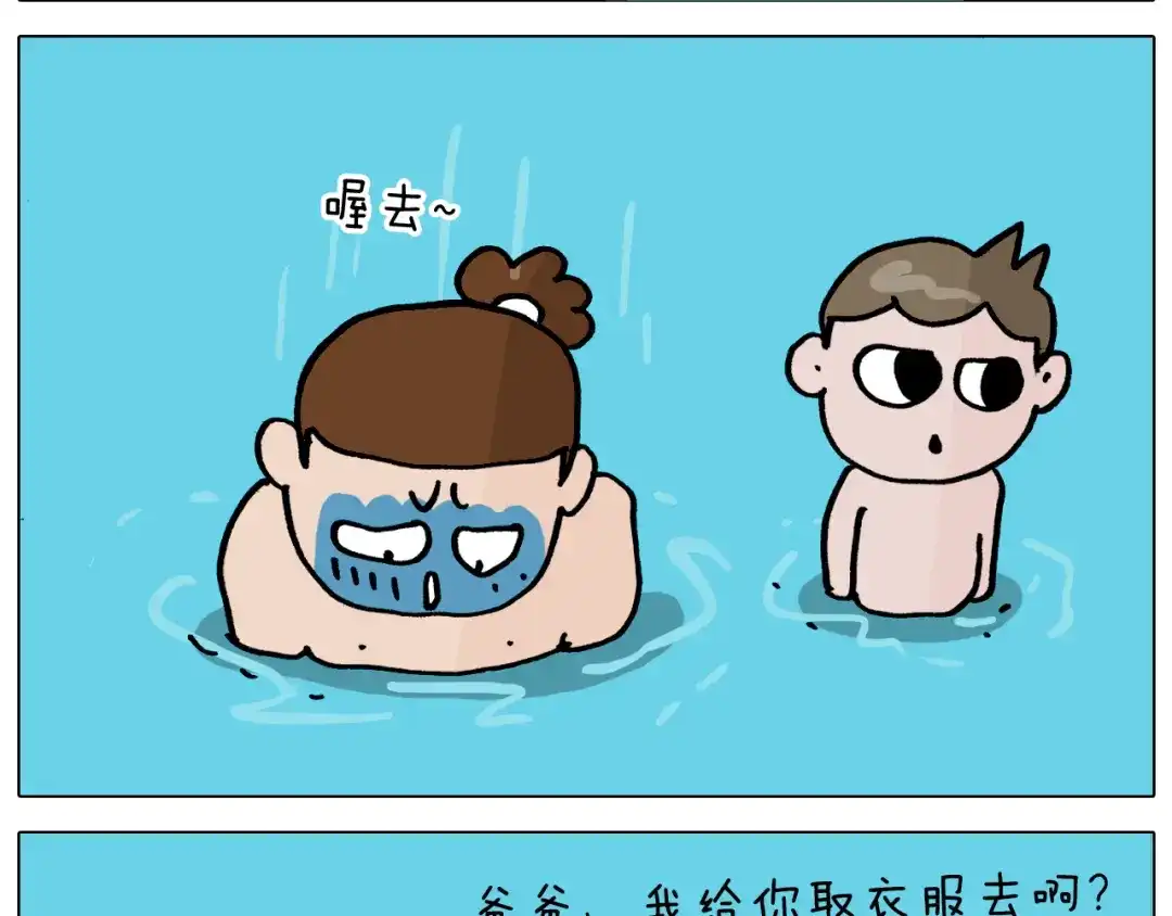 叫我森先生 第355画 水中狂欢 第35页