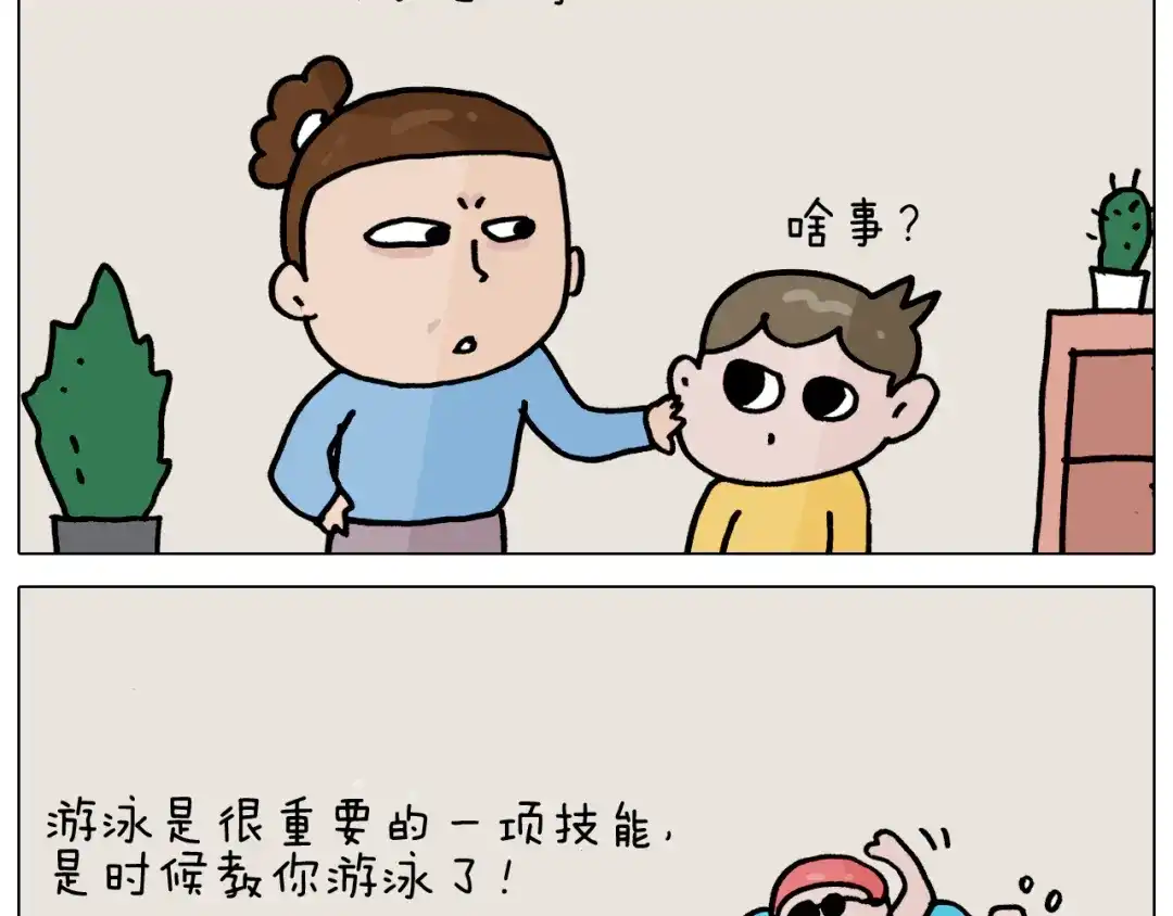 叫我森先生 第355画 水中狂欢 第4页