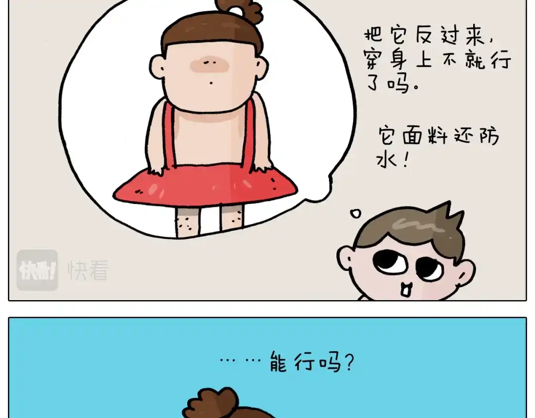 叫我森先生 第355画 水中狂欢 第40页