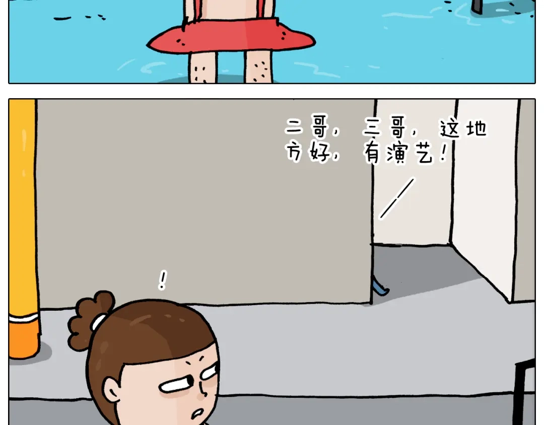 叫我森先生 第355画 水中狂欢 第44页