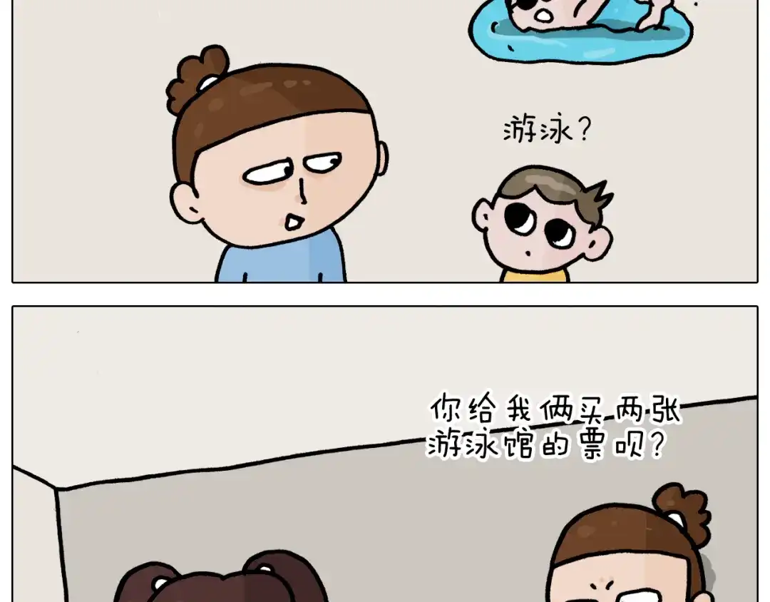 叫我森先生 第355画 水中狂欢 第5页
