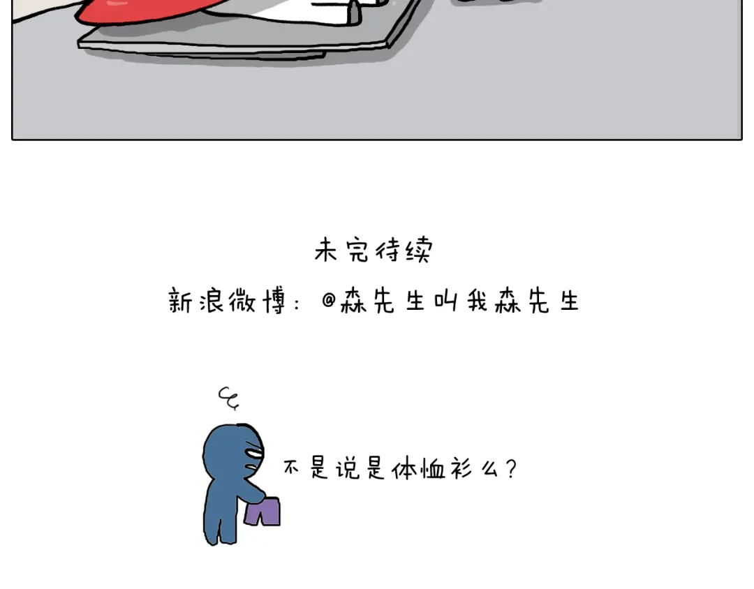 叫我森先生 第355画 水中狂欢 第57页