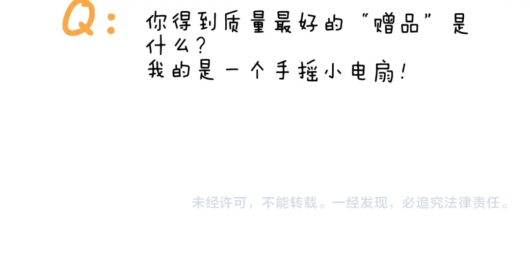 叫我森先生 第355画 水中狂欢 第59页