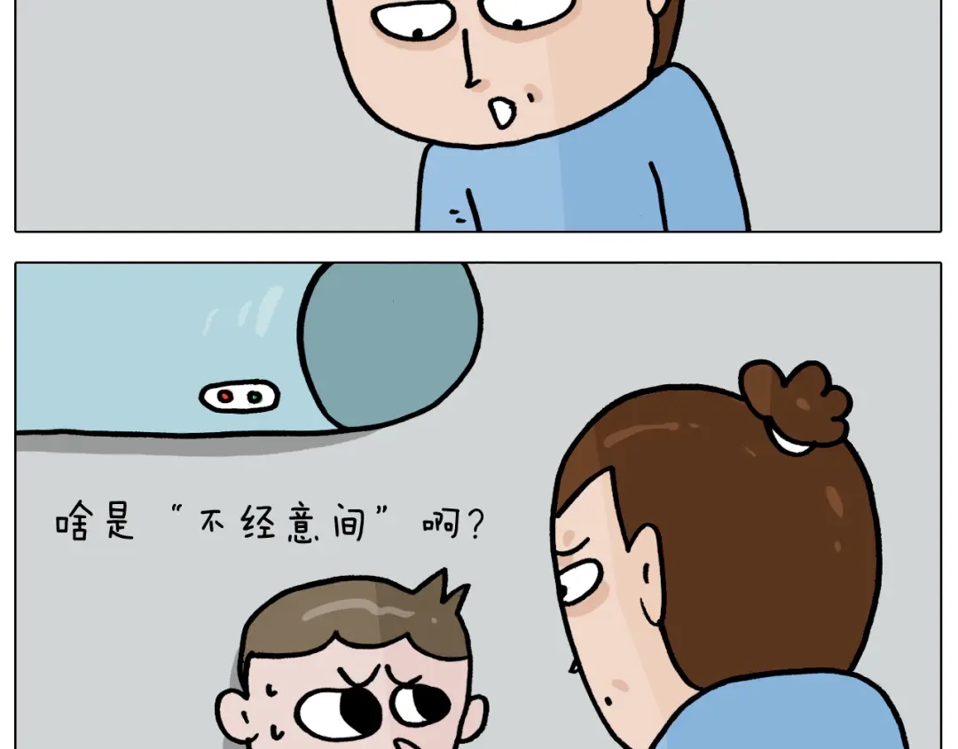 叫我森先生 第356话 不经意间 第19页