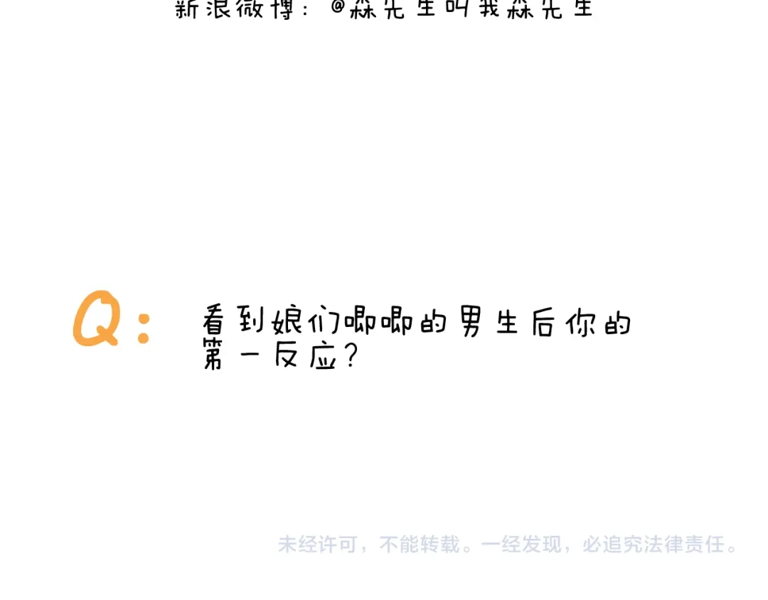 叫我森先生 第356话 不经意间 第48页