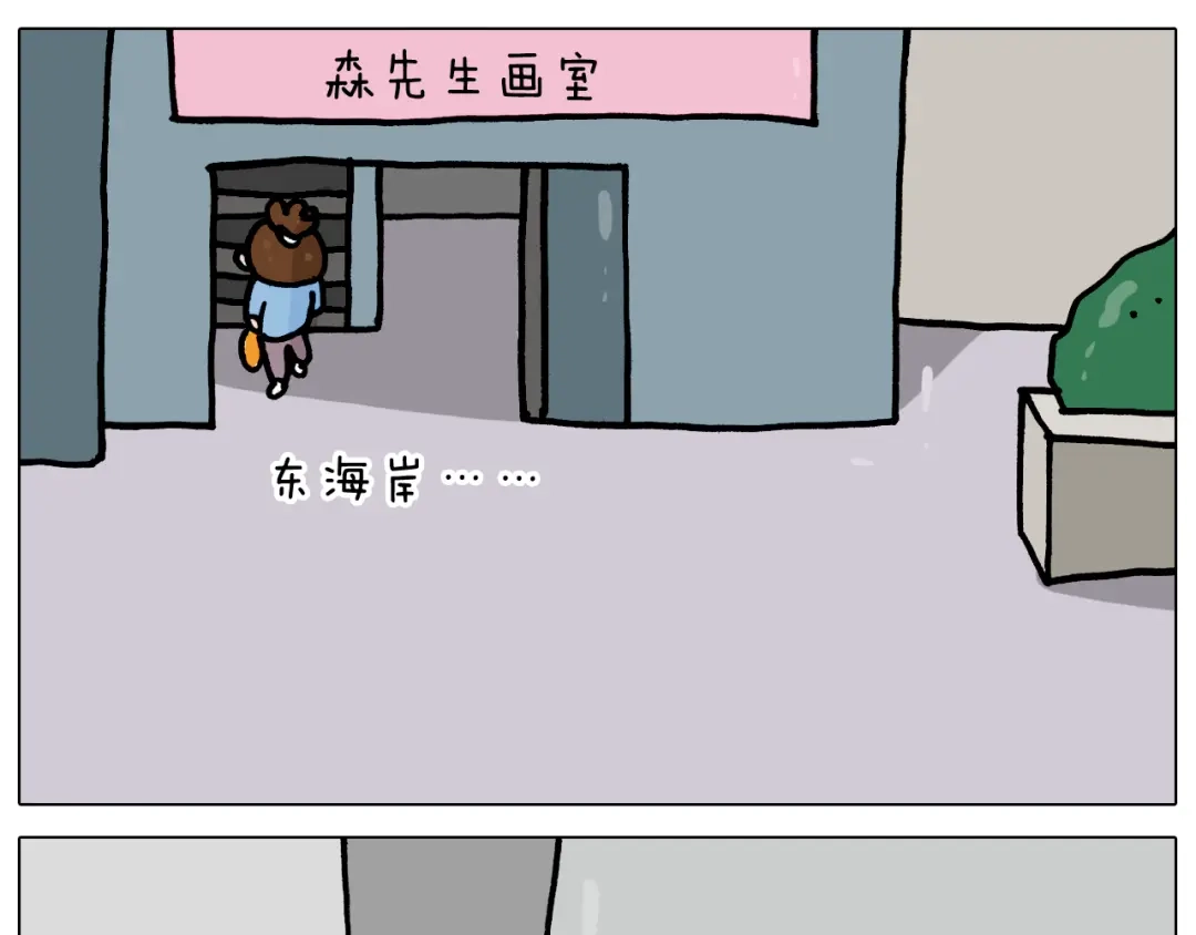 叫我森先生 第357话 白娘子 第21页