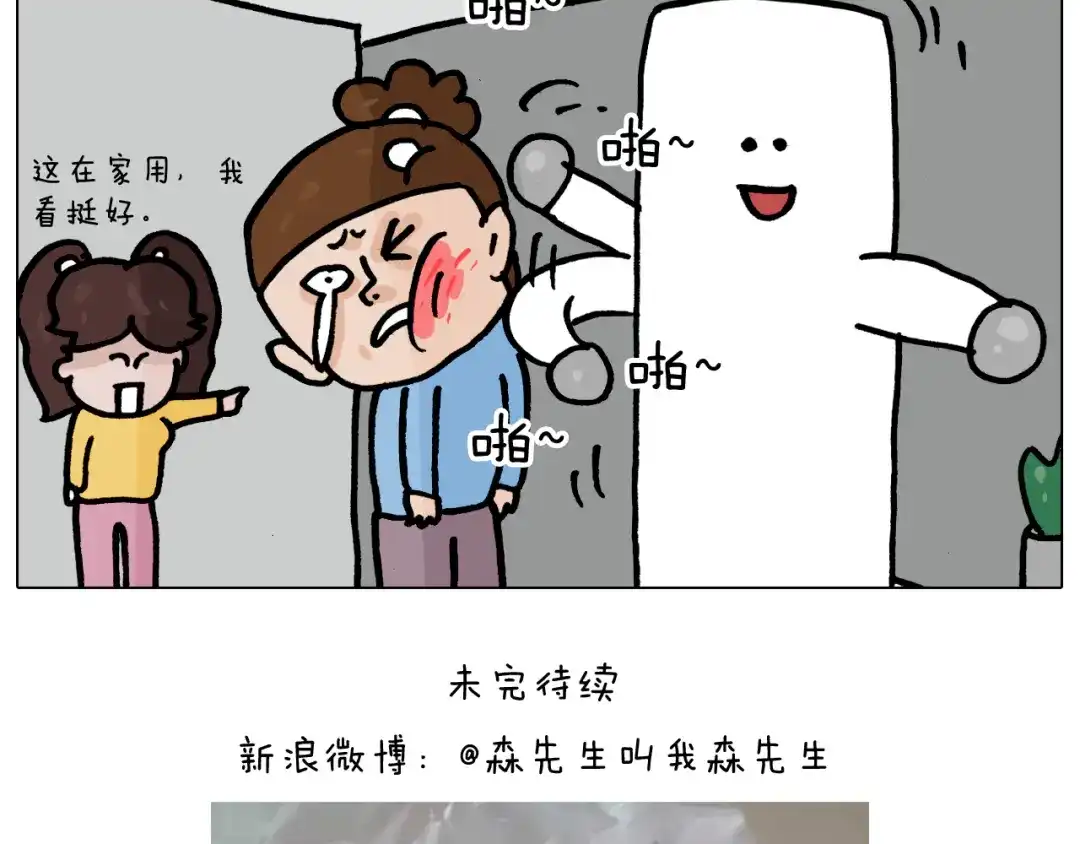 叫我森先生 第357话 白娘子 第50页