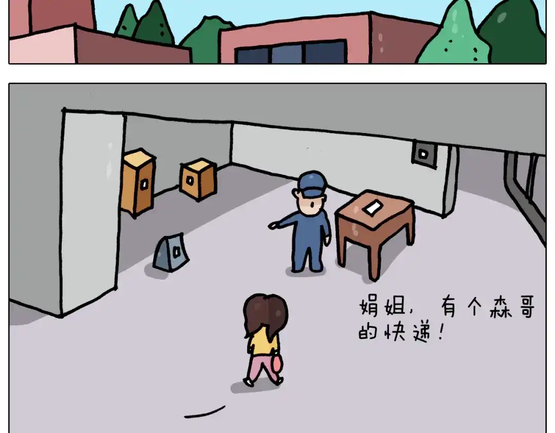 叫我森先生 第357话 白娘子 第7页