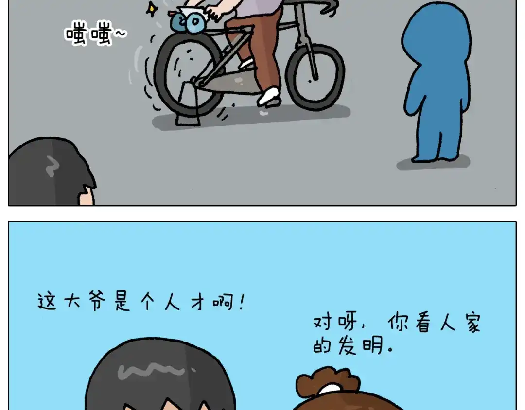 叫我森先生 第358话 动感电单车 第11页