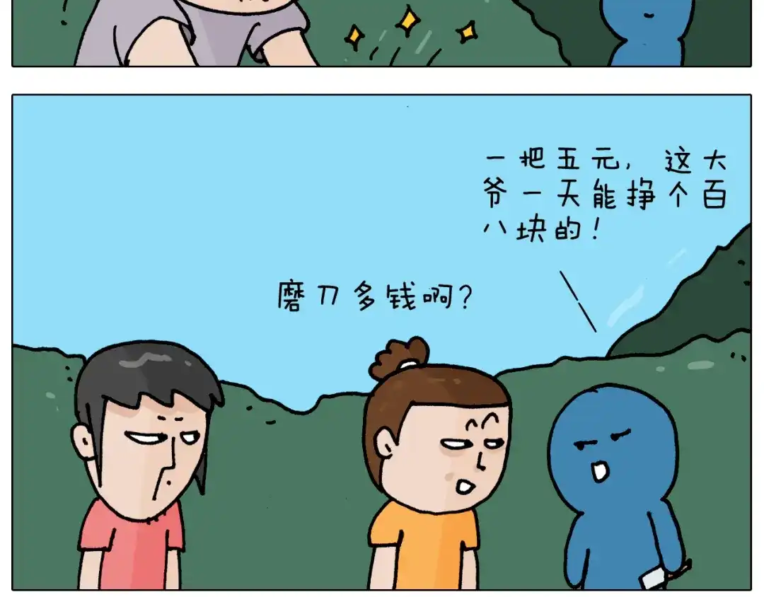 叫我森先生 第358话 动感电单车 第14页