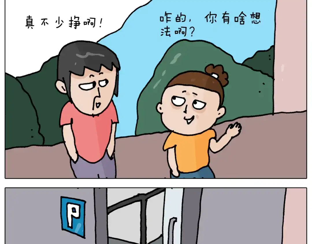 叫我森先生 第358话 动感电单车 第16页