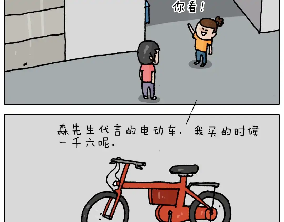 叫我森先生 第358话 动感电单车 第18页