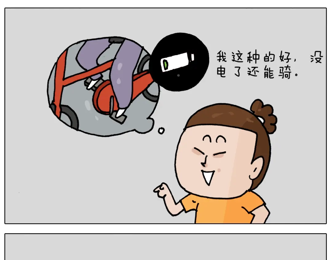 叫我森先生 第358话 动感电单车 第21页