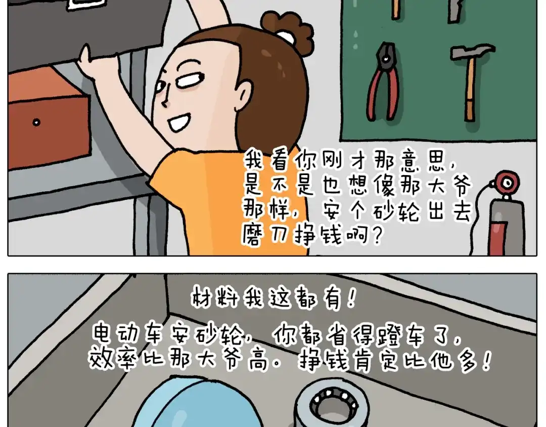 叫我森先生 第358话 动感电单车 第23页