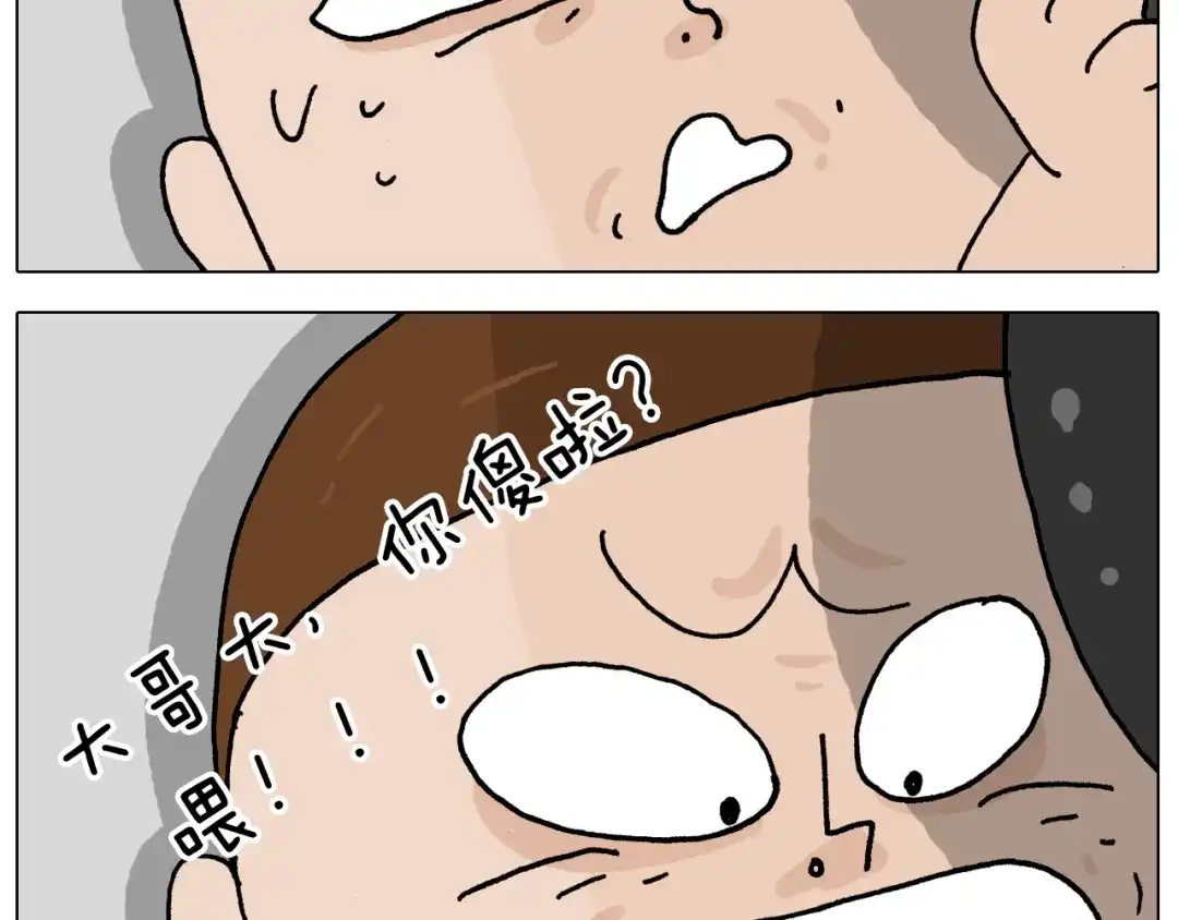 叫我森先生 第358话 动感电单车 第39页