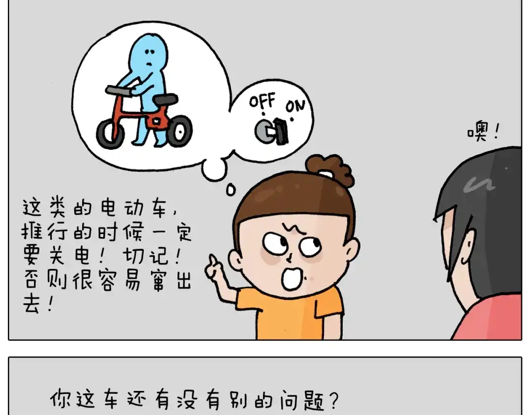 叫我森先生 第358话 动感电单车 第48页