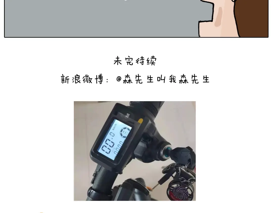 叫我森先生 第358话 动感电单车 第53页