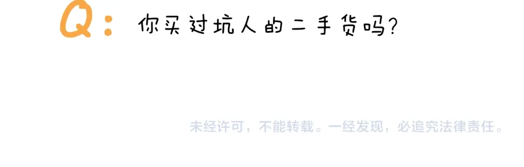 叫我森先生 第358话 动感电单车 第54页