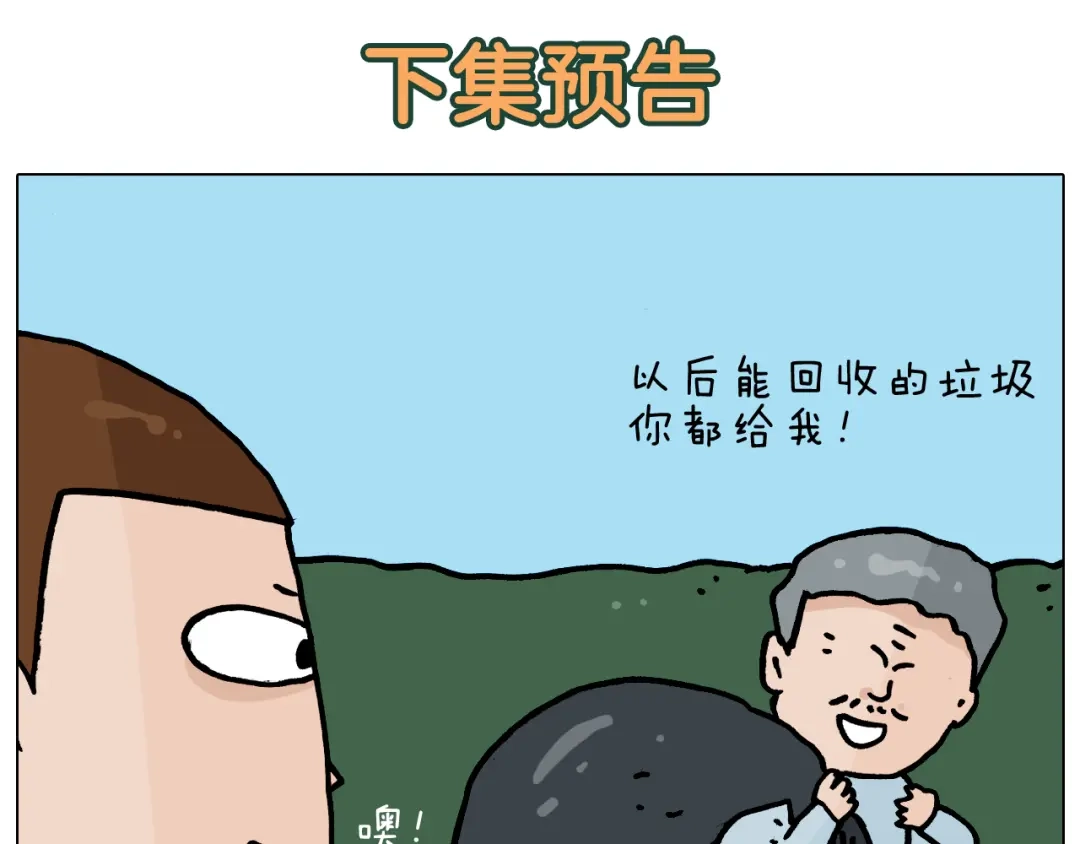 叫我森先生 第358话 动感电单车 第55页