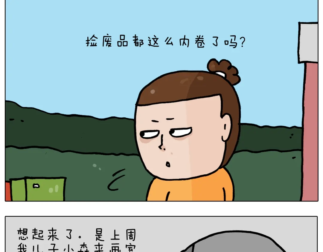 叫我森先生 第358话 动感电单车 第57页
