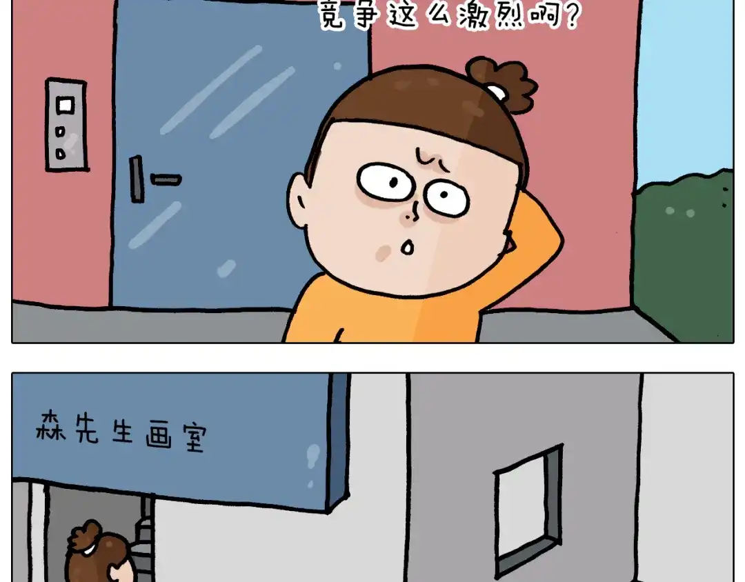 叫我森先生 第359话 内卷 第17页