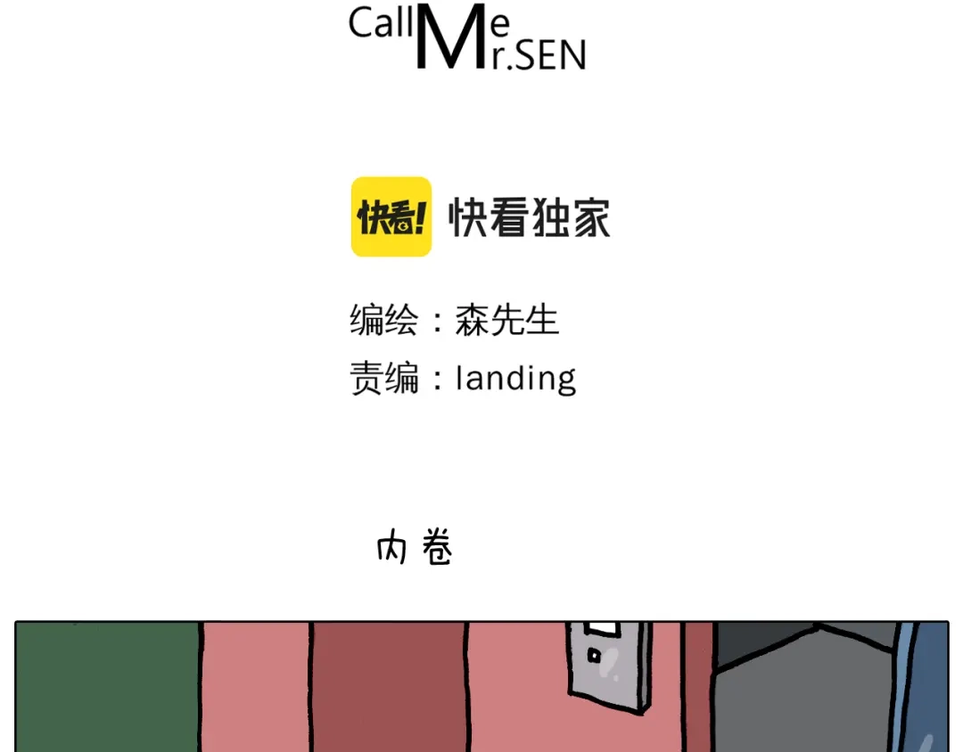 叫我森先生 第359话 内卷 第3页