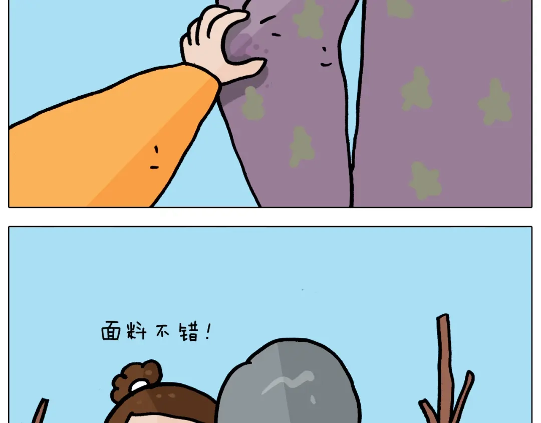 叫我森先生 第359话 内卷 第44页