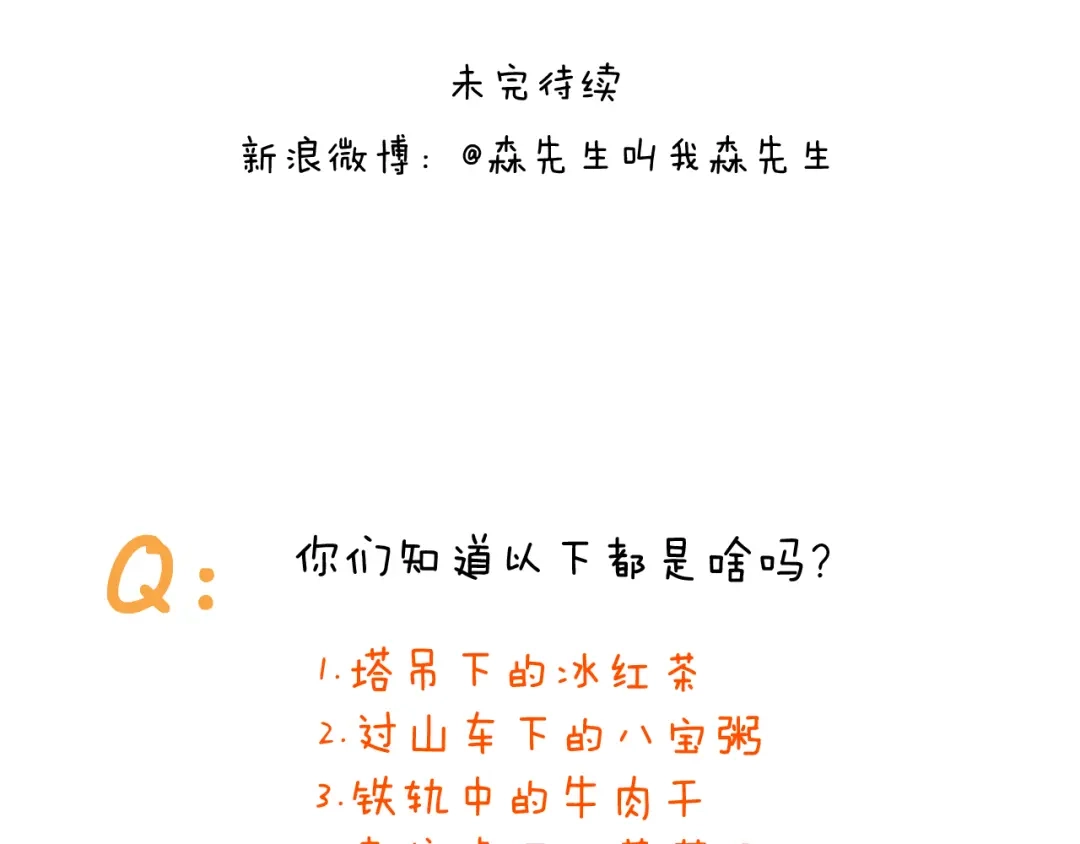 叫我森先生 第359话 内卷 第55页