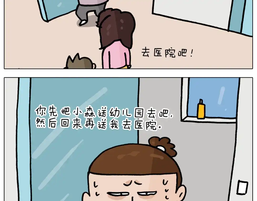 叫我森先生 第360话 天旋地转 第24页