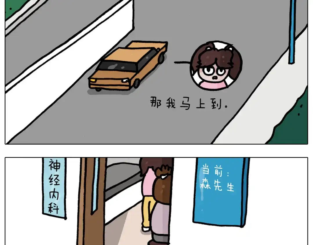 叫我森先生 第360话 天旋地转 第29页
