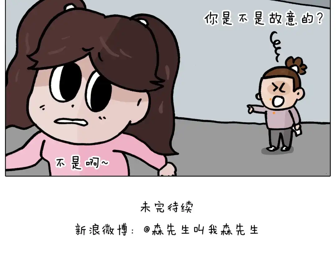 叫我森先生 第360话 天旋地转 第62页