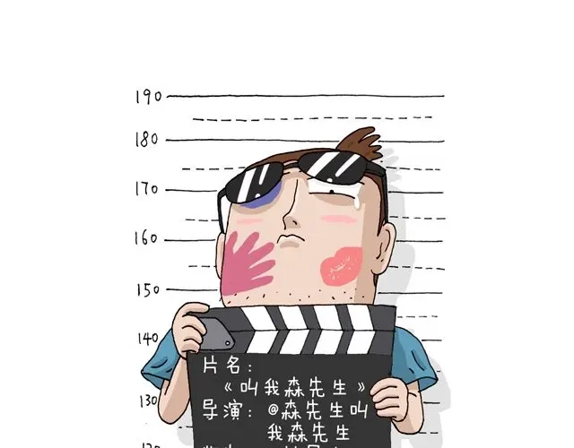 叫我森先生 这就是台湾~ 第1页