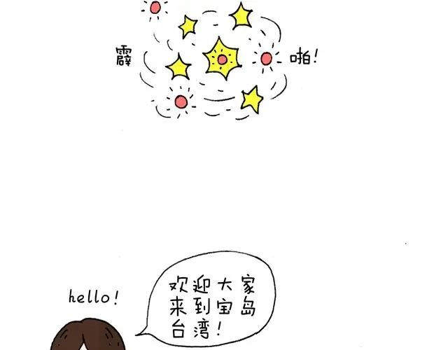 叫我森先生 这就是台湾~ 第14页