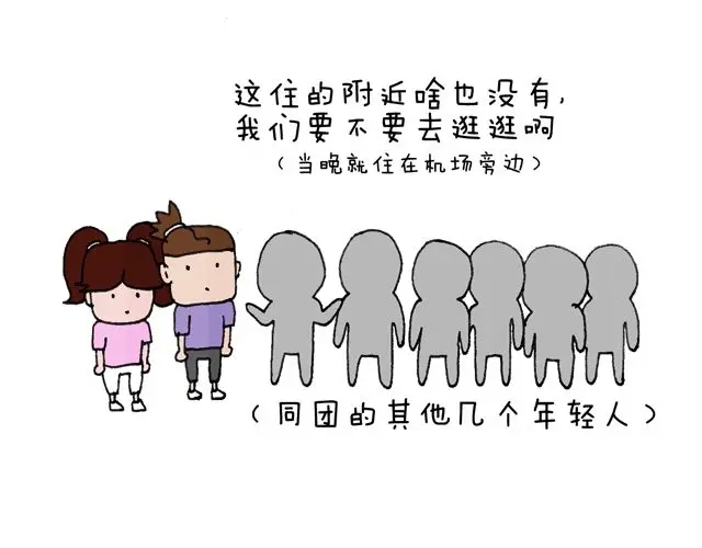 叫我森先生 这就是台湾~ 第17页