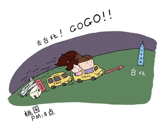 叫我森先生 这就是台湾~ 第18页