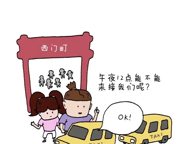 叫我森先生 这就是台湾~ 第19页