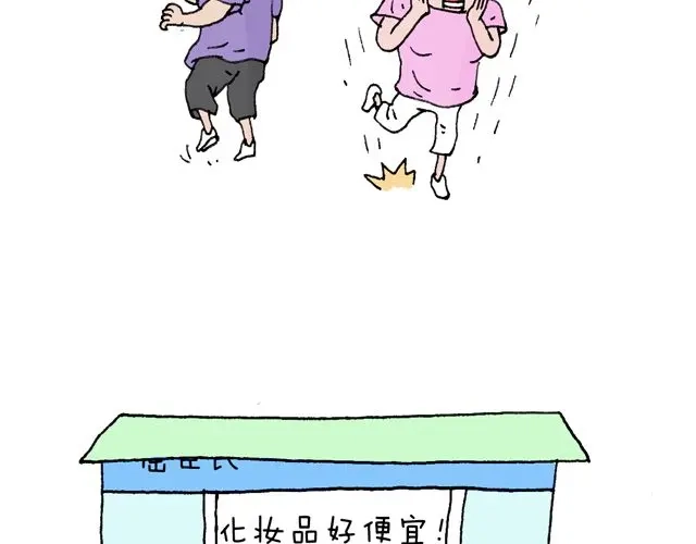 叫我森先生 这就是台湾~ 第21页