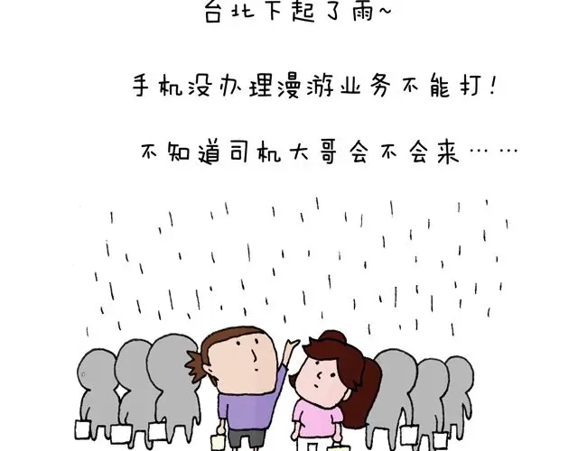 叫我森先生 这就是台湾~ 第25页