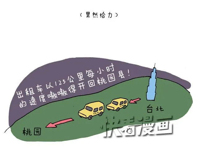 叫我森先生 这就是台湾~ 第27页