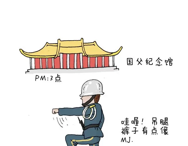 叫我森先生 这就是台湾~ 第31页