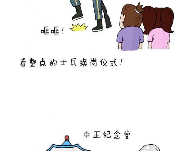 叫我森先生 这就是台湾~ 第32页